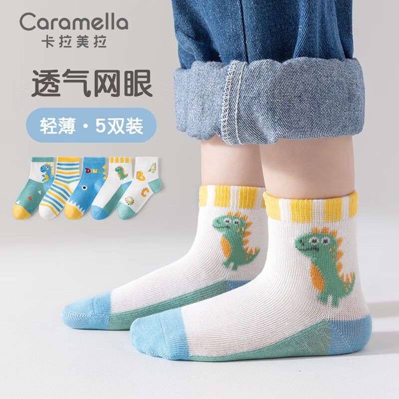 Caramella 卡拉美拉 春夏儿童袜子男童夏款网眼薄款可爱棉男宝宝中筒棉袜 小