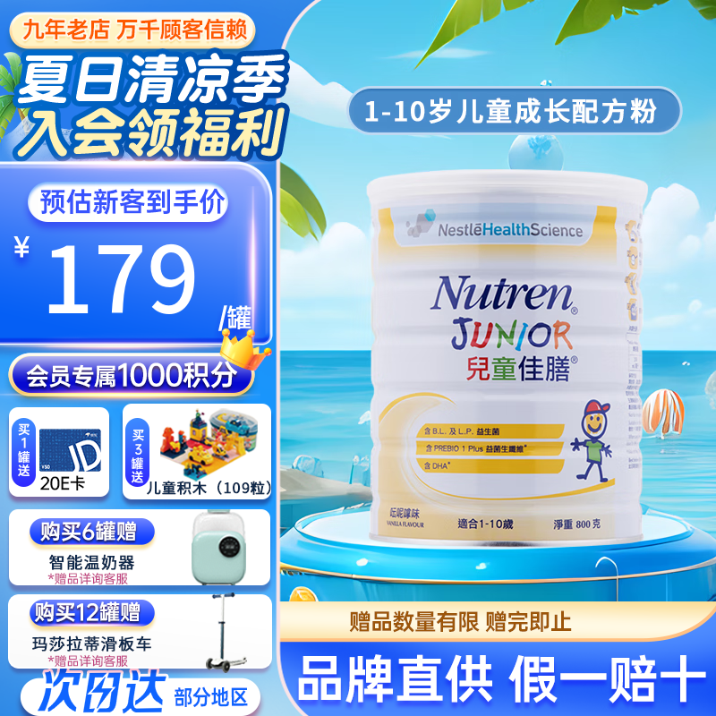 Nestlé 雀巢 科学（NESTLEHEALTHSCIENCE）港版儿童佳膳小佳膳挑食偏食益生菌DHA乳