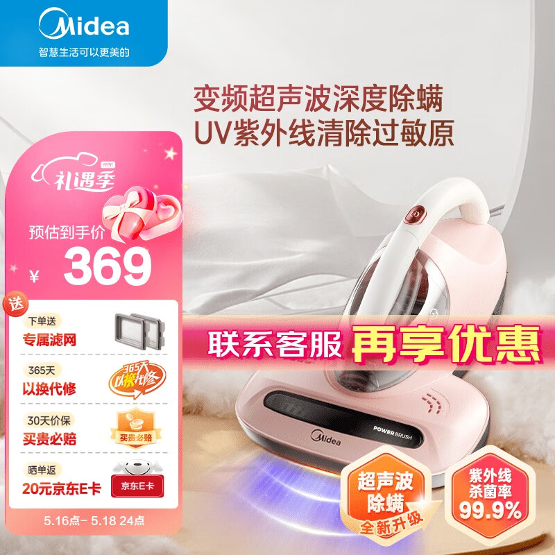 Midea 美的 除螨仪家用 超声波紫外线除螨杀菌 50℃热风除湿 床上手持吸尘 B3p