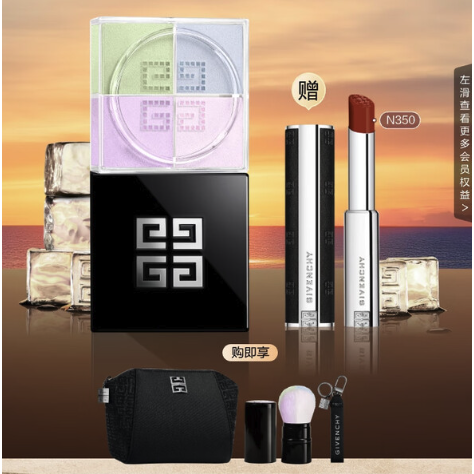 PLUS会员：GIVENCHY 纪梵希 四宫格散粉1号（赠细管小羊皮口红#350+化妆包*1+钥