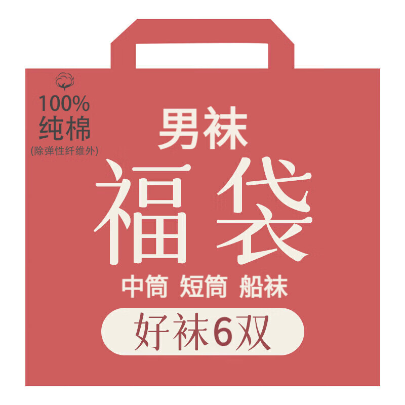 Langsha 浪莎 袜子男100%纯棉 混色6双 16.7元（需用券）