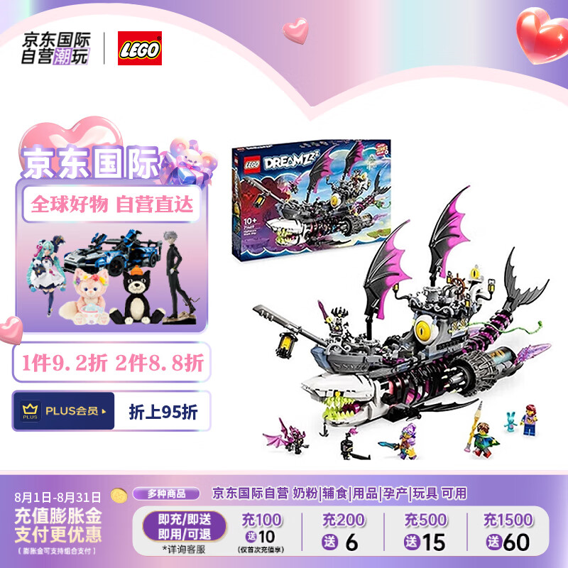 LEGO 乐高 积木玩具 梦境城猎人系列 71469梦魇鲨鱼船 10岁+ 七夕情人节礼物 919