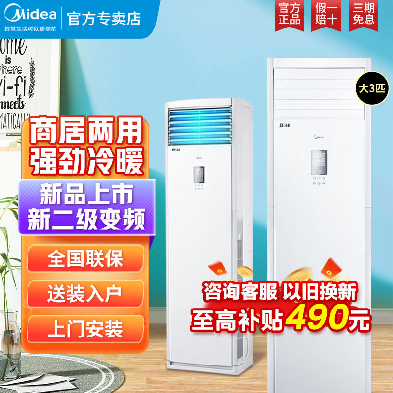 Midea 美的 空调新二级能效大3p匹立式柜机变频冷暖两用家用鲜逸XY1-2 4598元