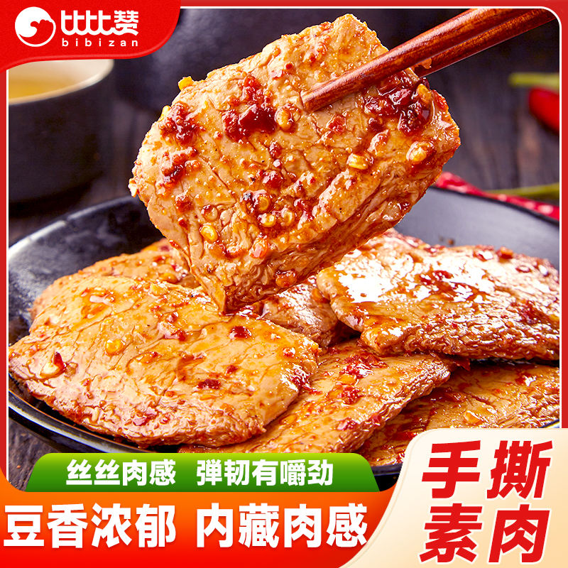 bi bi zan 比比赞 手撕素肉零食 100g*3+30g*2 1.3元