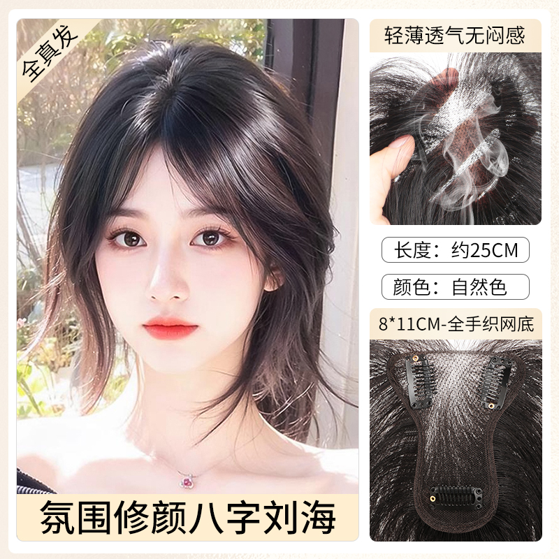 HHfashion 刘海假发女片头顶全真人发增发量蓬松遮白发补发片八字刘海假发片