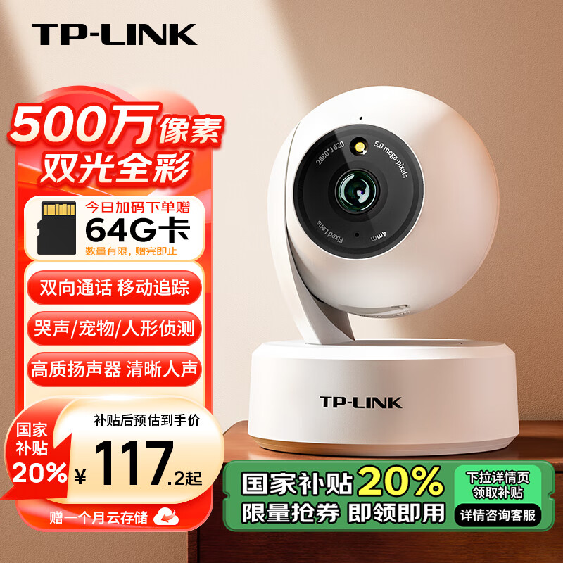 TP-LINK 普联 IPC45AW 3K智能云台摄像头 500万像素 红外 白色 ￥126.37