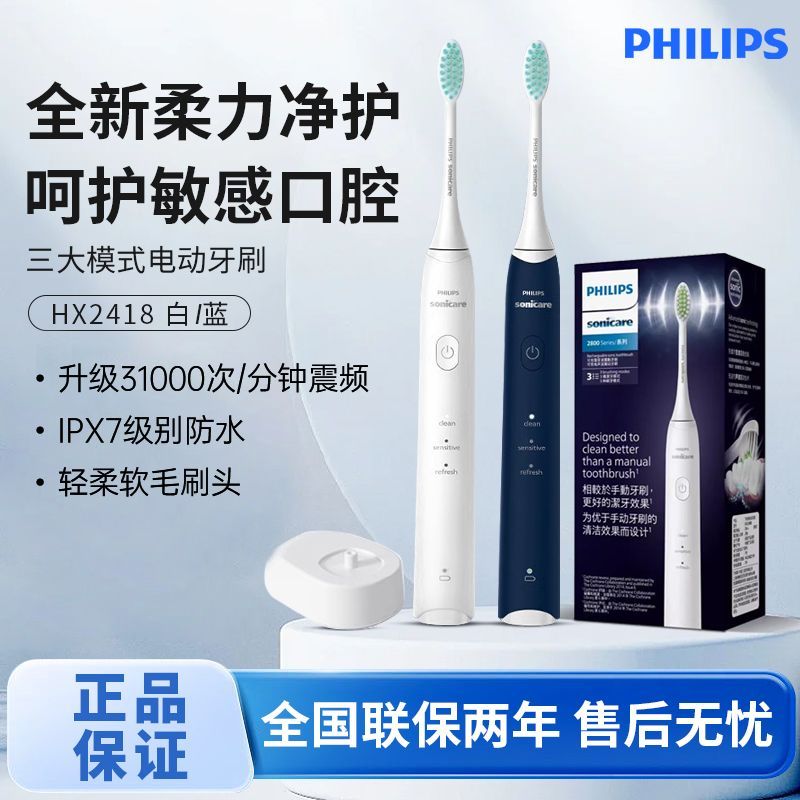飞利浦 电动牙刷HX2418新款全自动声波震动情侣款杜邦刷毛官方正品 83.12元