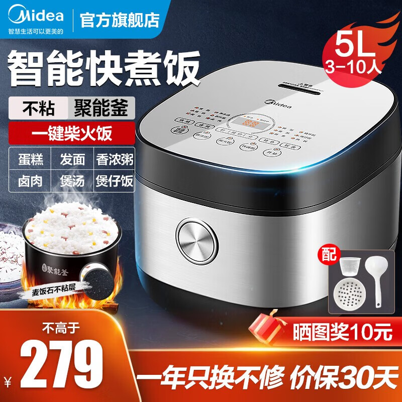 Midea 美的 家用5L大容量圆灶釜 多功能智能预约电饭煲 269元