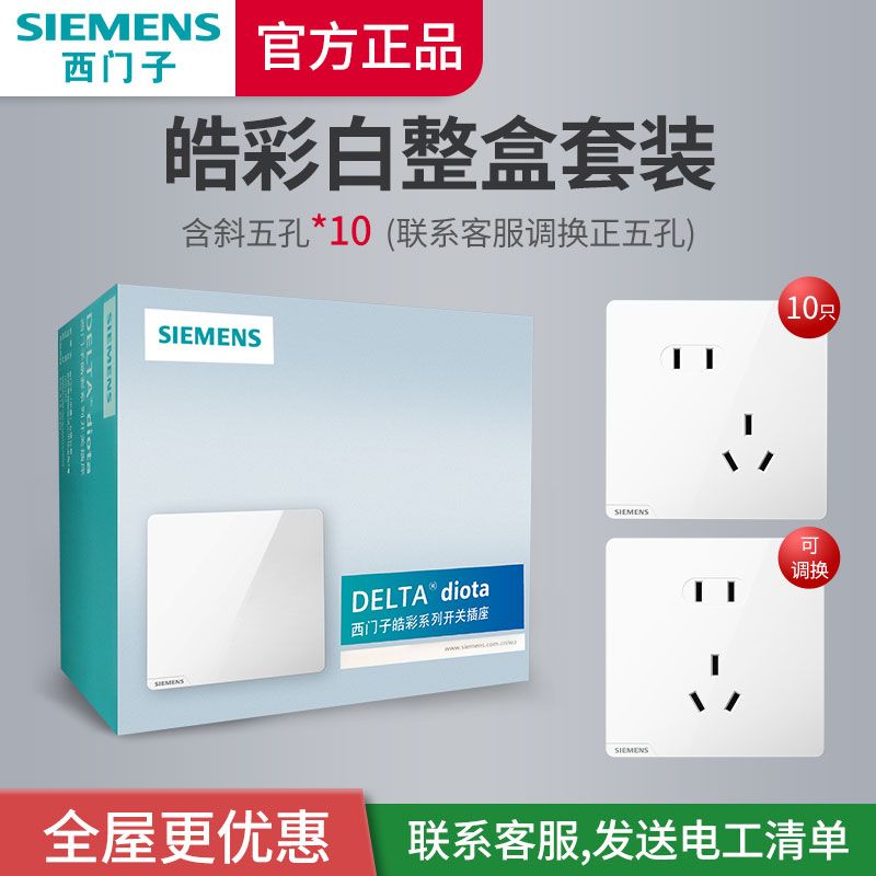 SIEMENS 西门子 皓彩系列米绒白 正五孔插座10只装 188.3元