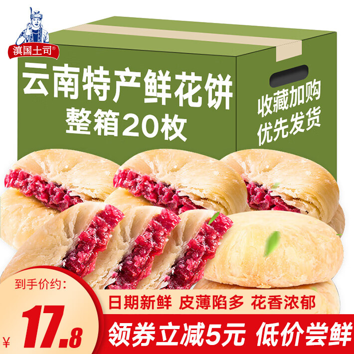 滇国土司 云南鲜花饼玫瑰味特产好吃美食月饼休闲零食小吃糕点心现烤 玫