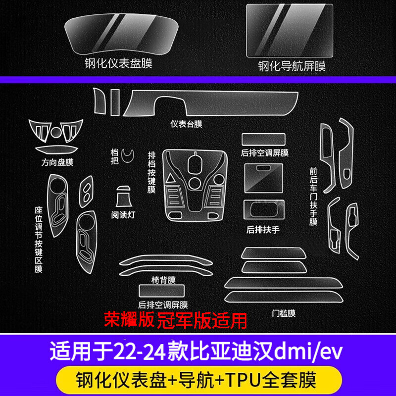 拙列 适用24款比亚迪汉dmi中控膜ev导航仪表荣耀屏幕钢化膜内饰保护膜 汉dmi/