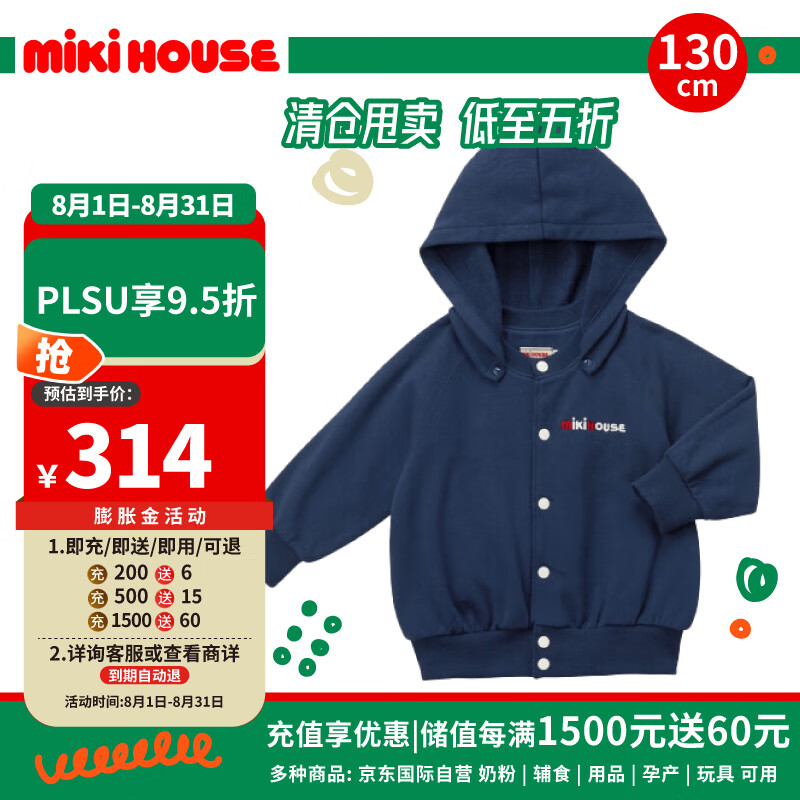 MIKI HOUSE MIKIHOUSE日本制logo经典夹克卫衣外套可拆卸帽衫春秋款 蓝色130码 314