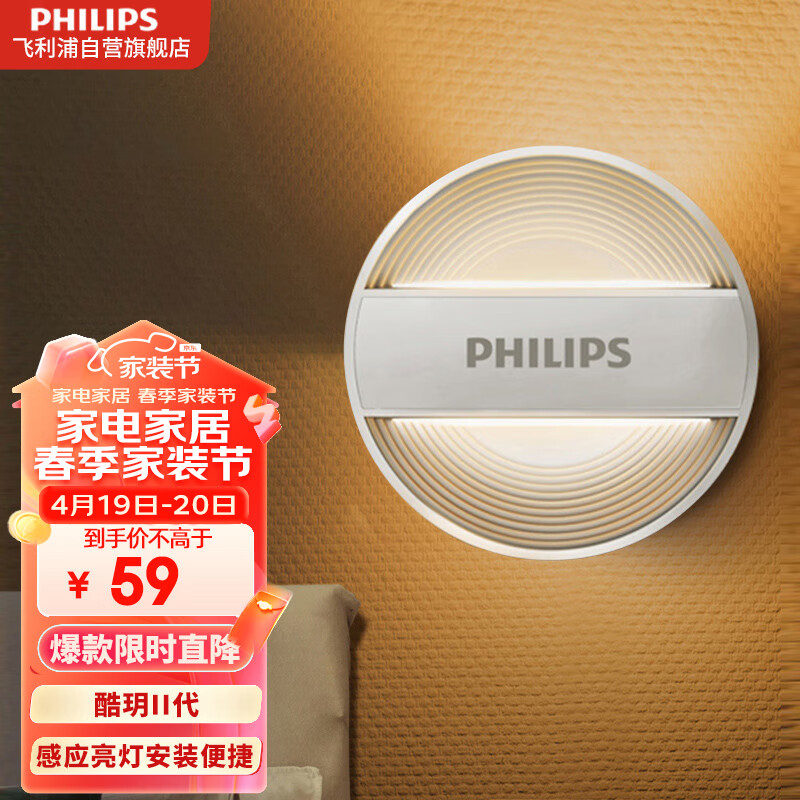 PHILIPS 飞利浦 充电感应小夜灯起夜灯床头卧室灯酷玥II代 41.33元