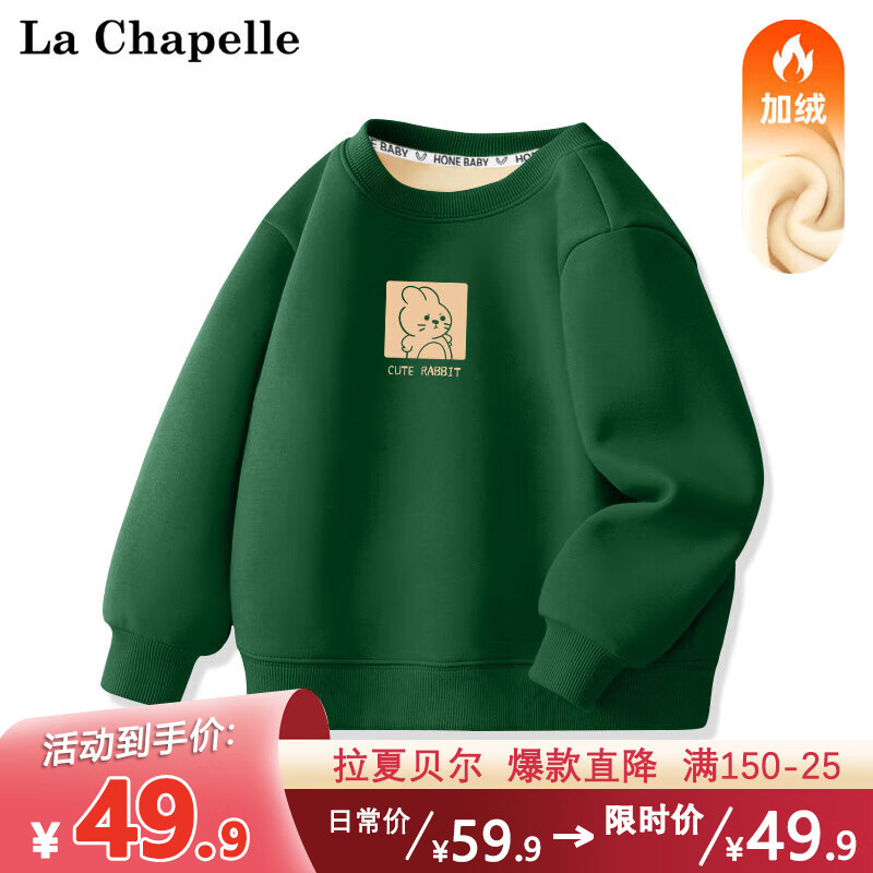 La Chapelle 儿童加绒卫衣 加厚保暖 2件 27.4元（需用券）