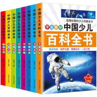 馨铂斯 中国少儿百科全书（共8本） 25.52元包邮（需用券）