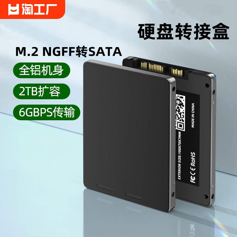 ZOMY SSD固态M.2 NGFF转SATA硬盘转接盒6Gbps笔记本台式机不兼容NVME 12.4元