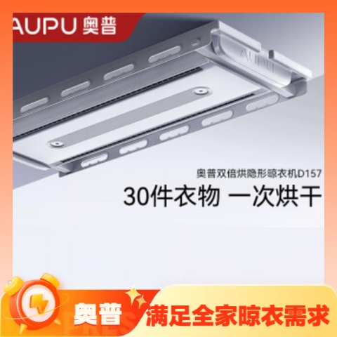 家装季：AUPU 奥普 D157 电动晾衣架 1399元（双重优惠）