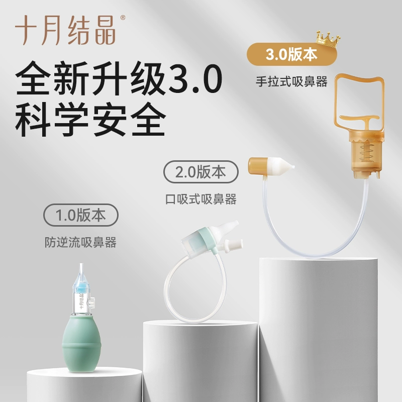 十月结晶宝宝吸鼻器鼻塞通鼻器 券后13.9元