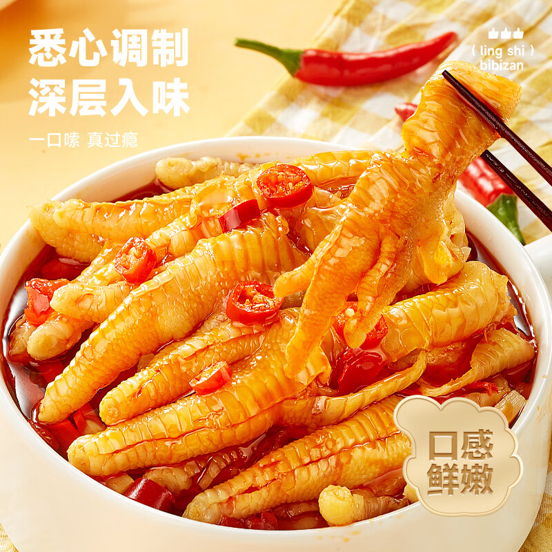 bi bi zan 比比赞 BIBIZAN）无骨鸡爪 柠檬酸辣味 500g 14.65元（需用券）