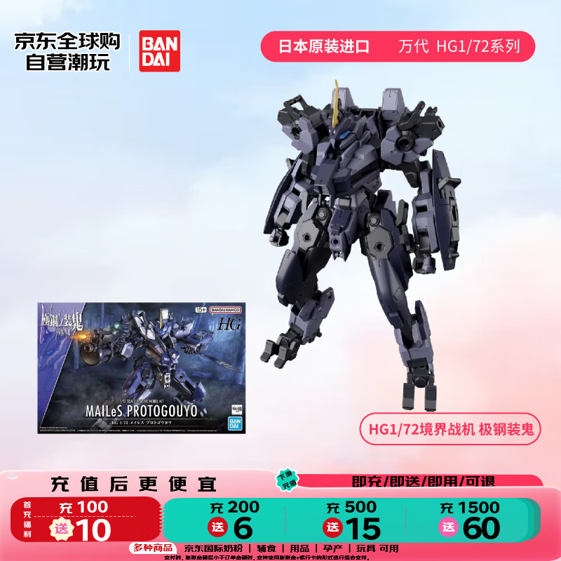 BANDAI 万代 HG1/72 境界战机 拼装模型玩具 103.05元（需用券）