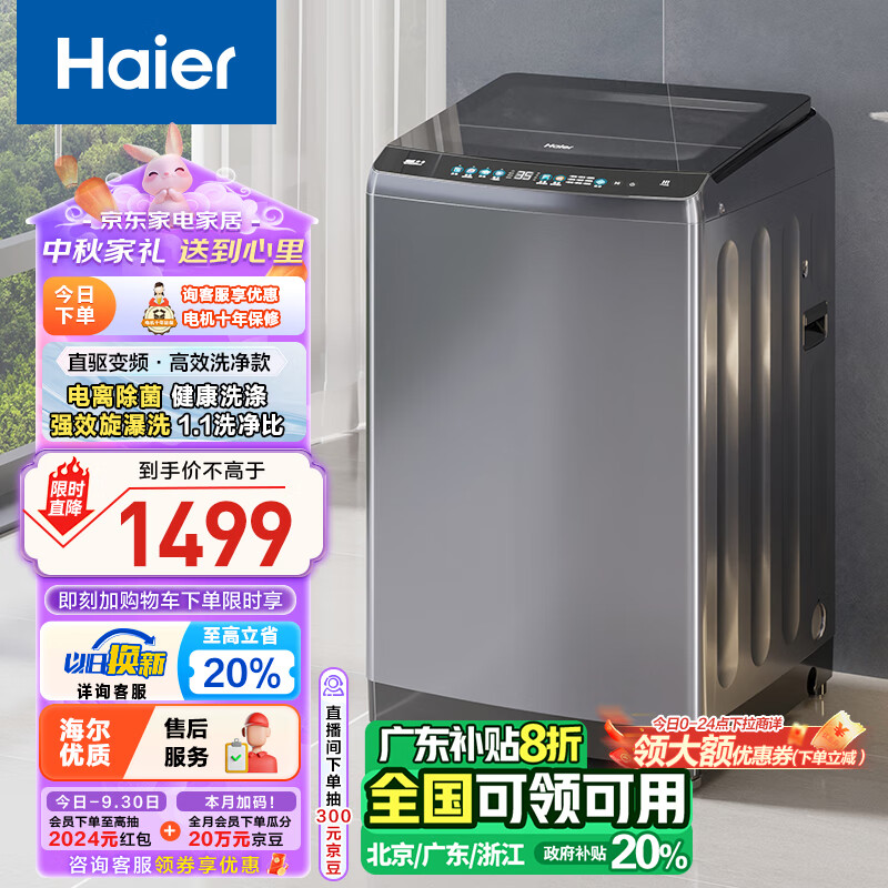 Haier 海尔 EB100B26Mate3 变频波轮洗衣机 10kg 银色 999元（需用券）