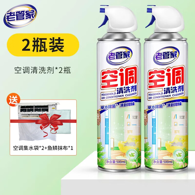 PLUS会员：老管家 洗空调清洗剂 2盒 500ml 2瓶 +集水袋 16.65元包邮（多重优惠