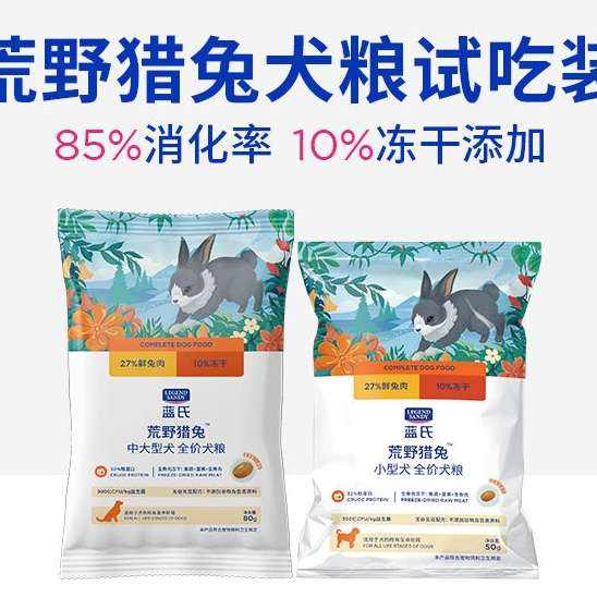 蓝氏 荒野猎兔兔肉冻干犬粮 中大型专用 320g*2件 18.62元(合14.5元/斤)