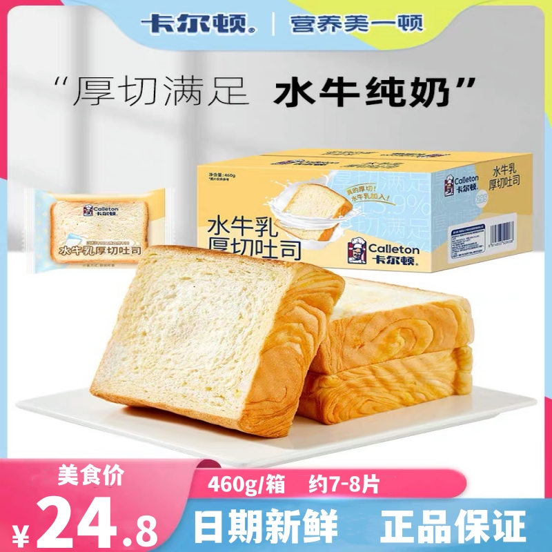 88VIP：Calleton 卡尔顿 水牛乳厚切吐司面包460g 5.1元（需买2件，需用券）