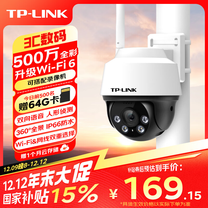 TP-LINK 普联 P-LINK 普联 IPC652-A4 3K全彩摄像头 500万 ￥127.96