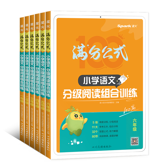 《星火小学语文分级阅读组合训练》（年级任选） 19.8元包邮（需用券）