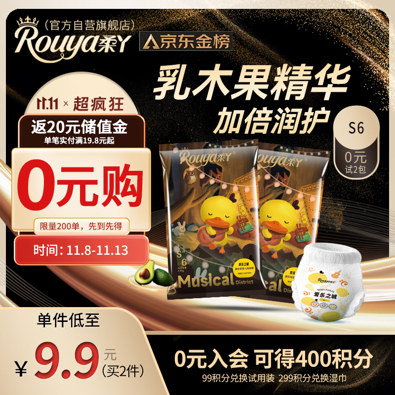 Rouya 柔丫 爱乐之城系列纸尿裤S码 6片 2.9元