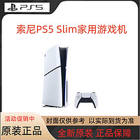 SONY 索尼 PlayStation5Slim游戏机国行电视游戏机PS5光驱 ￥2789