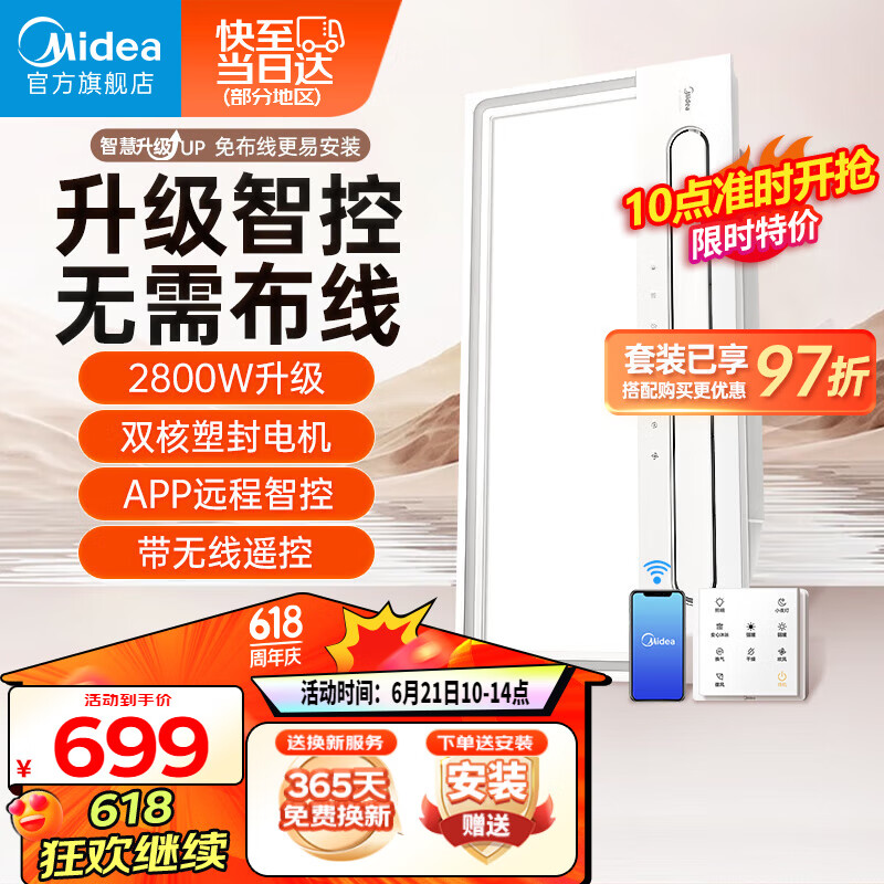 Midea 美的 浴霸灯暖风照明排气一体摆风速暖浴室取暖器卫生间灯集成吊顶Y5W