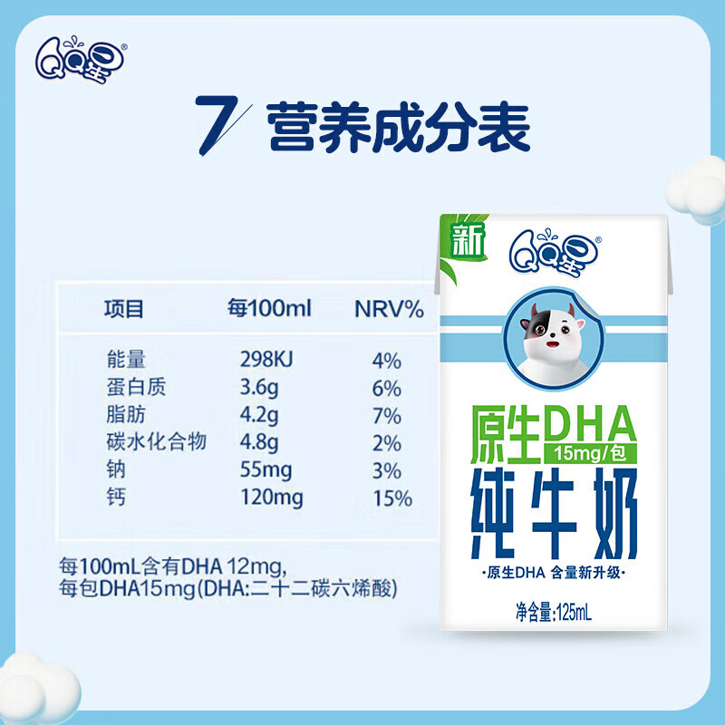 yili 伊利 QQ星原生DHA纯牛奶 125mL*16盒 24.9元（需买2件，需用券）