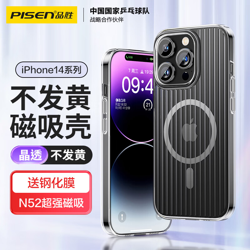 PISEN 品胜 适用苹果14ProMax手机壳iPhone14ProMax磁吸壳MagSafe无线充电防摔冰川瓦