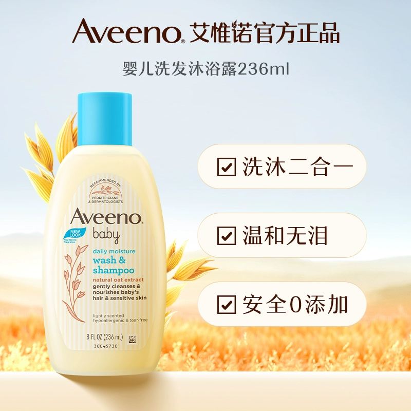 Aveeno 艾维诺 婴儿洗发沐浴二合一 236ml 29元包邮（需领券） 买手党-买手聚集的地方