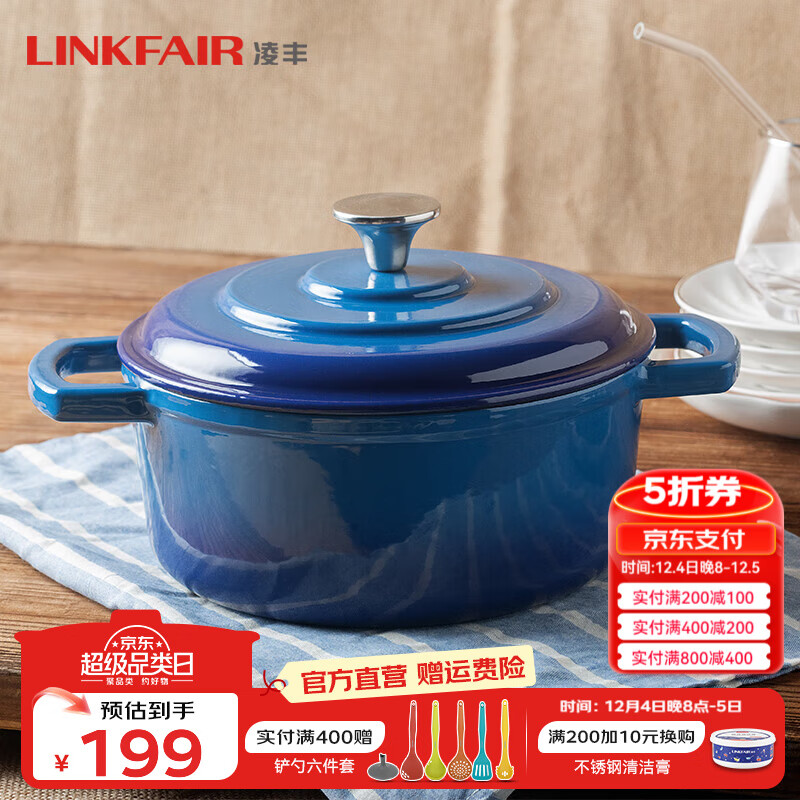 LINKFAIR 凌丰 铸铁珐琅煲汤锅22cm ￥57.47