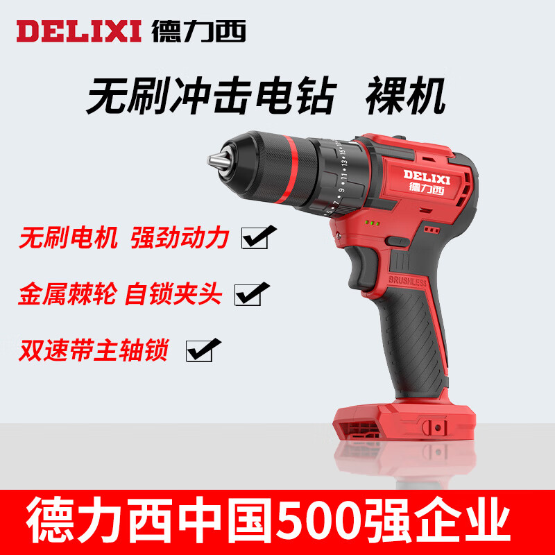 DELIXI 德力西 21V无刷冲击手电钻 裸机 196.61元（需用券）