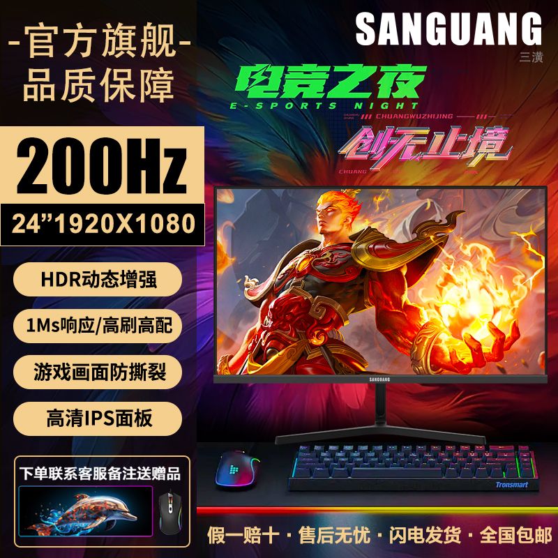 SANGUANG 三潢 显示器 24英寸 200Hz IPS屏 1ms高端 高配 高清 电竞游戏 273.64元