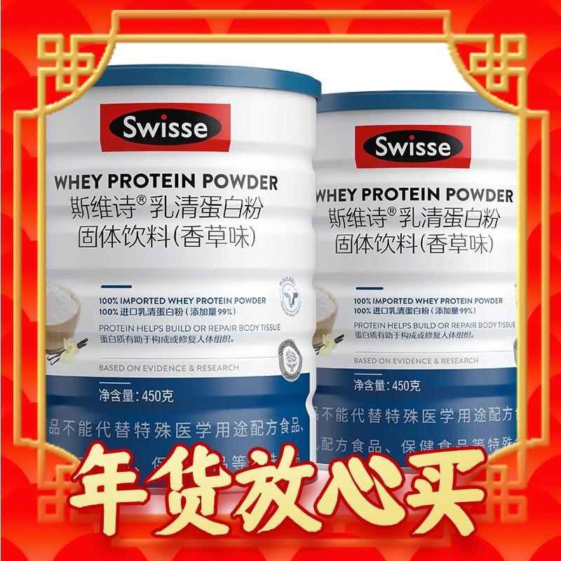 年货不打烊：Swisse 斯维诗 乳清蛋白粉 450g*2罐装 398元（需用券）