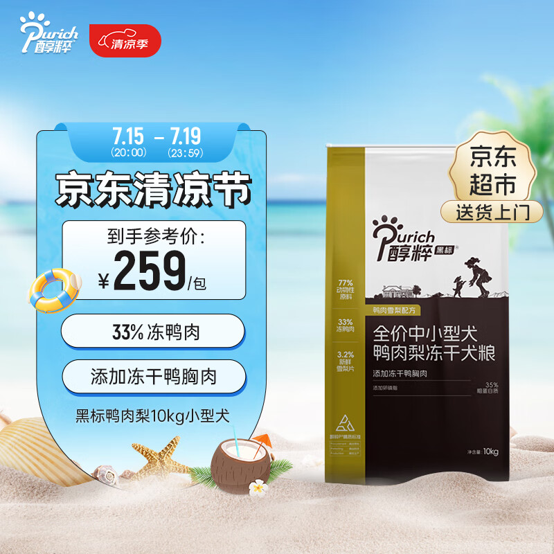 PURICH 醇粹 黑标鸭肉梨冻干通用粮清爽泪痕10kg 153元（需用券）