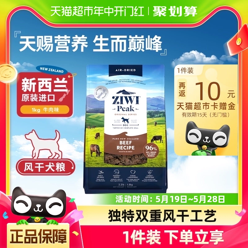 ZIWI 滋益巅峰 牛肉全犬全阶段狗粮1kg ￥239.35