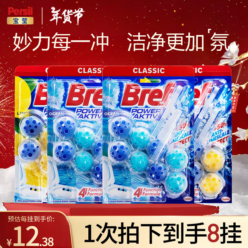 Bref 德国妙力 悬挂式马桶洁厕清洁球 柠檬50g*4+海洋50g*4 ￥98.01