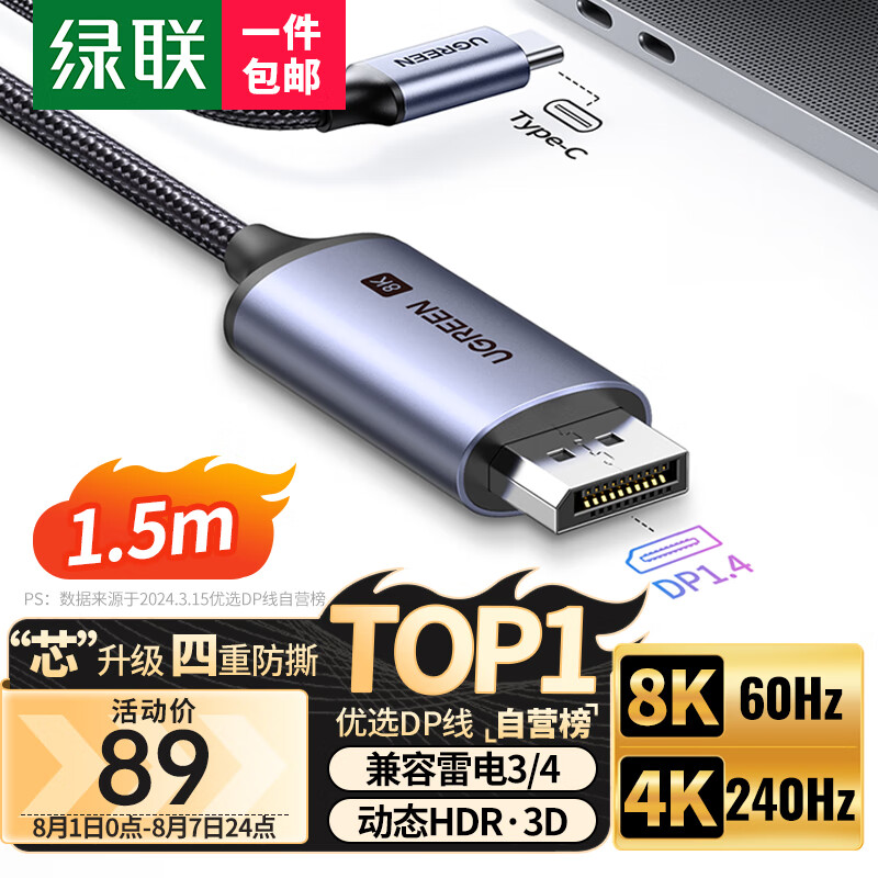 UGREEN 绿联 Type-C转DP1.4线雷电3/4转换器USB-C转接头扩展8K60/4K240/165Hz投屏适用苹