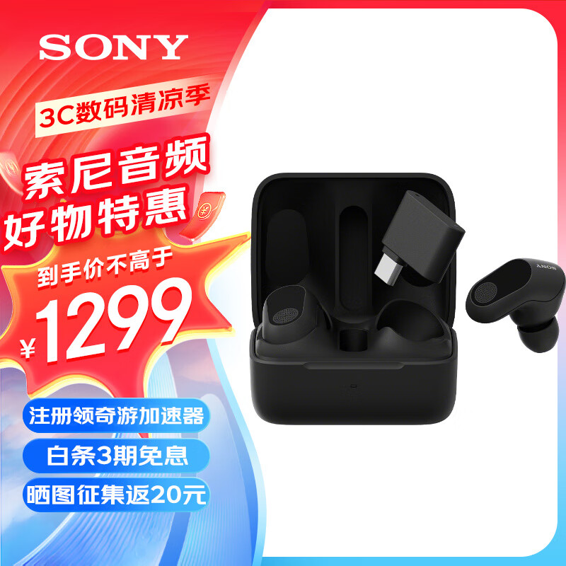 SONY 索尼 INZONE Buds游戏豆真无线主动降噪 电竞游戏耳机2.4GHz Type-C低延迟 虚