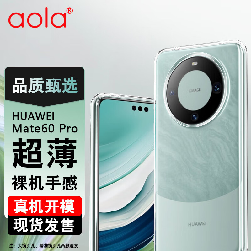 澳浪 华为mate60Pro手机壳TPU透明HUAWEI mate60Pro保护套简约全包防摔防划男女款