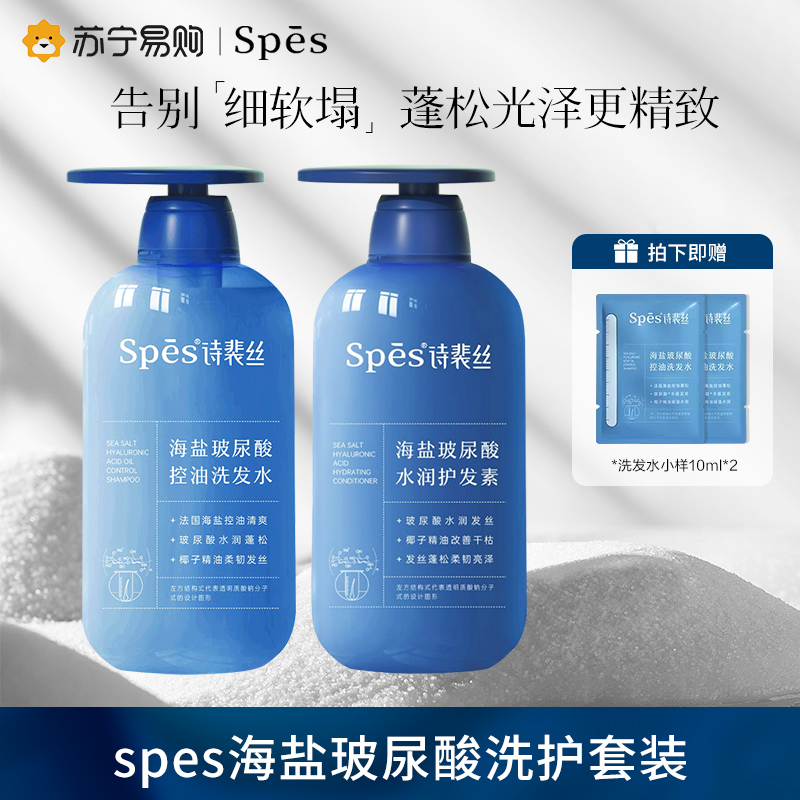 概率券：Spes 诗裴丝 海盐玻尿酸洗发水500ml 洗发水男士 女士 洗发露 30.54元