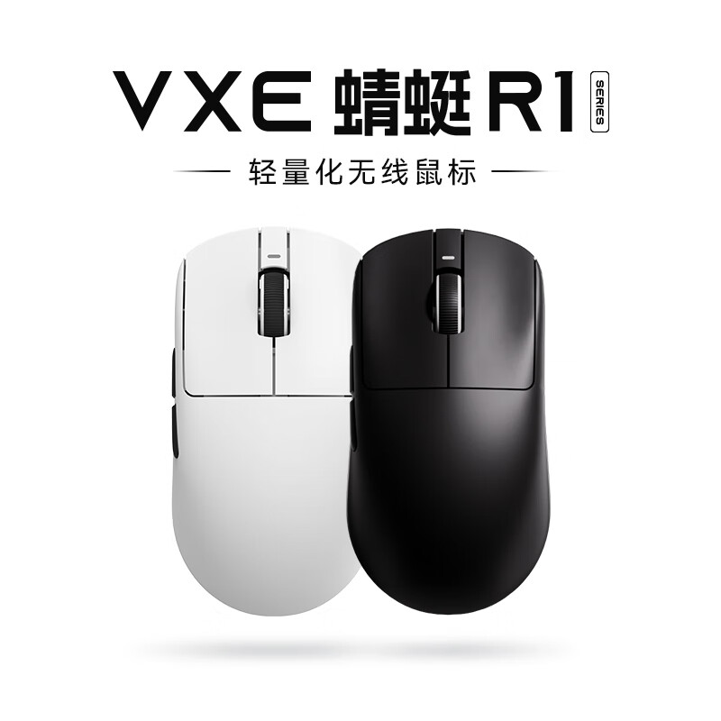 VXE蜻蜓R1 游戏电竞鼠标 PAW3395/se无孔轻量化人体工学无线鼠标 蜻蜓R1 Pro Max 