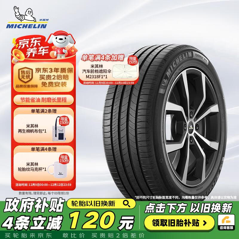 MICHELIN 米其林 耐越 ENERGY MILE MI系列 轮胎 （215/55R17 94V) ￥559.55