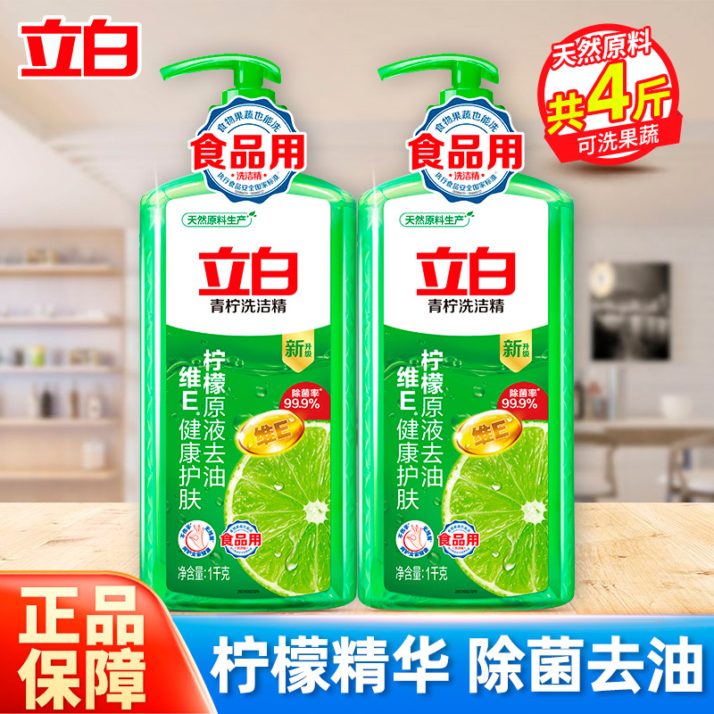 Liby 立白 青柠洗洁精1kg 17.9元（需用券）